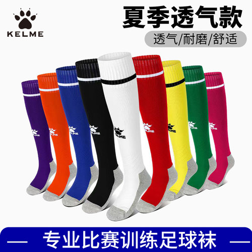 KELME卡尔美成人长筒专业足球袜
