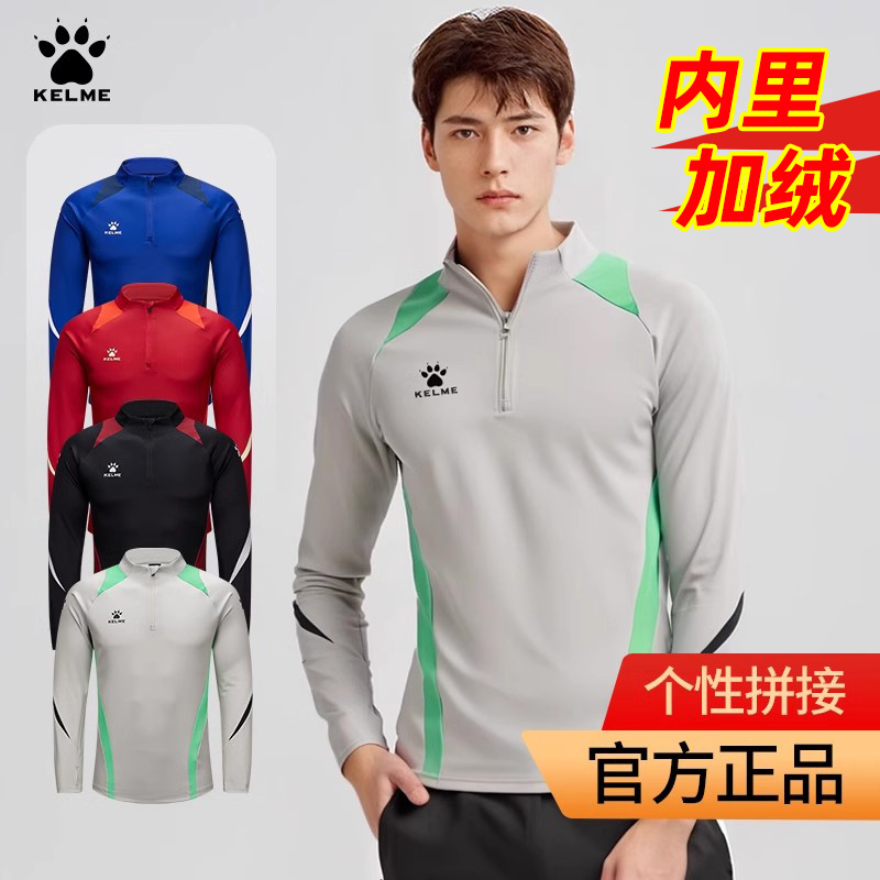 卡尔美训练男士半拉链运动卫衣