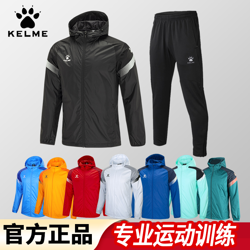 卡尔美秋冬季足球训练服长袖外套