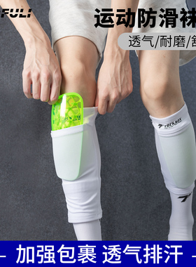 TOCKSOX足球袜套防滑运动专用足球护腿板插板无足袜双层袜套