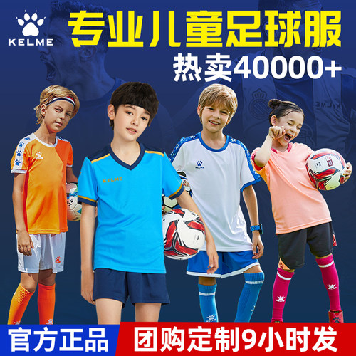 kelme卡尔美儿童足球服队服学生