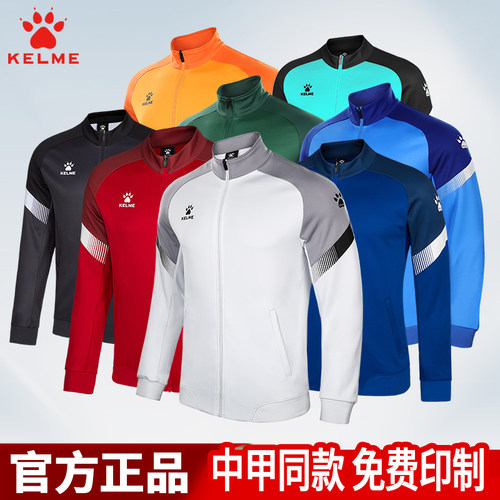 卡尔美外套长袖训练服运动男保暖