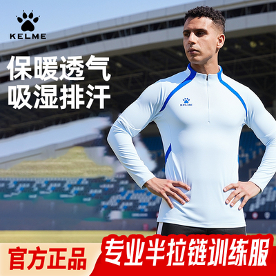 KELME卡尔美长袖半拉链套头衫