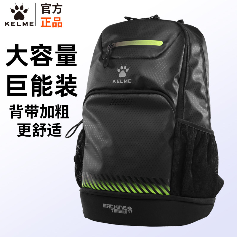 KELME卡尔美双肩包书包足球装备包男背包足球装备袋带独立鞋位