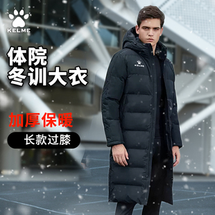 卡尔美体育生冬训大衣男体院训练棉袄羽绒棉服长款kelme外套冬季