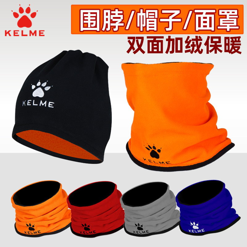 卡尔美围脖足球面罩帽子冬季保暖