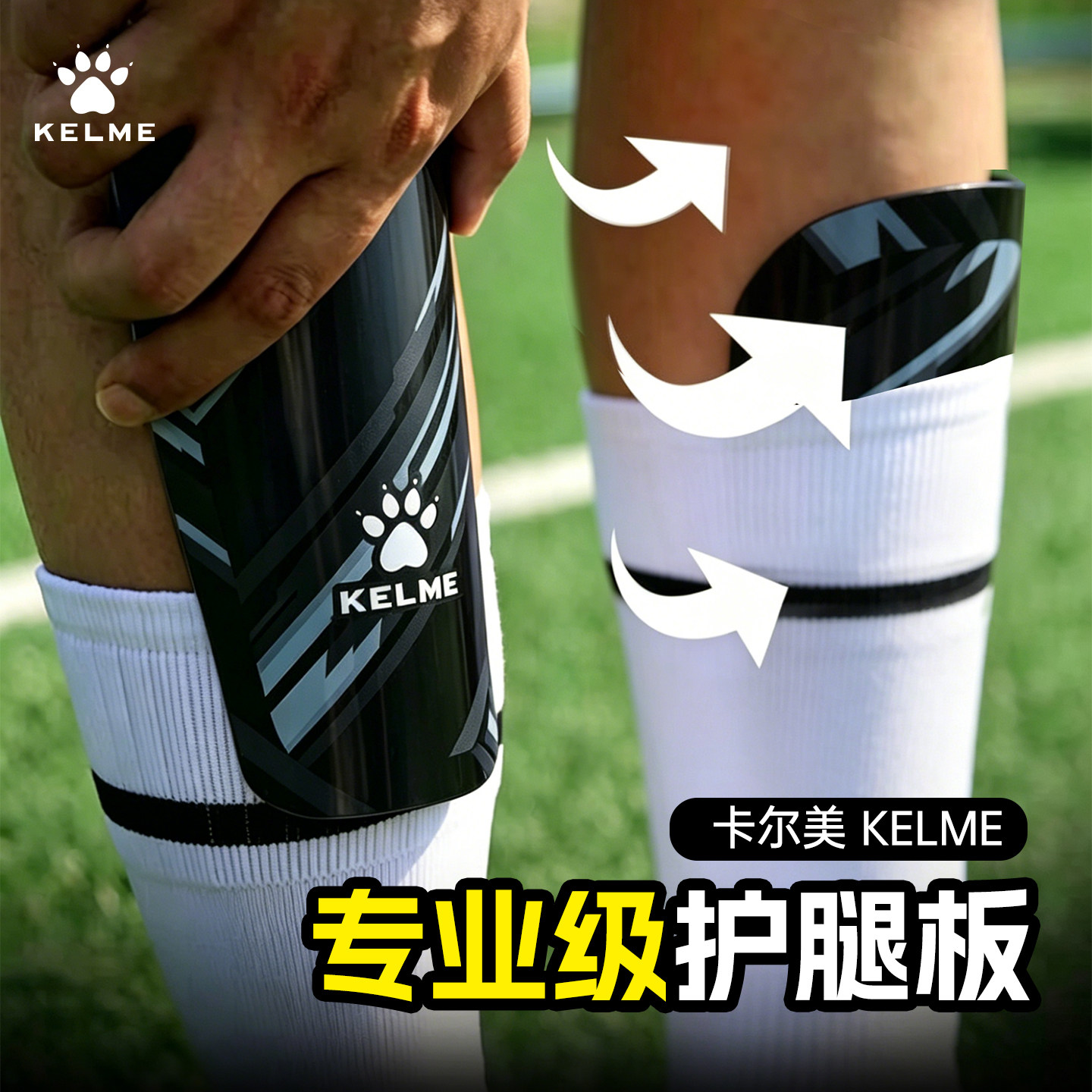 kelme卡尔美足球护腿板训练护小腿夏季成人儿童运动护具小插板