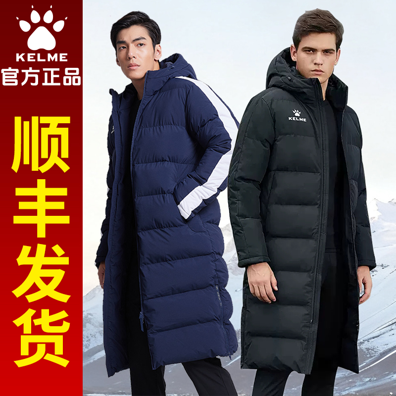kelme卡尔美长款棉服冬训羽绒男