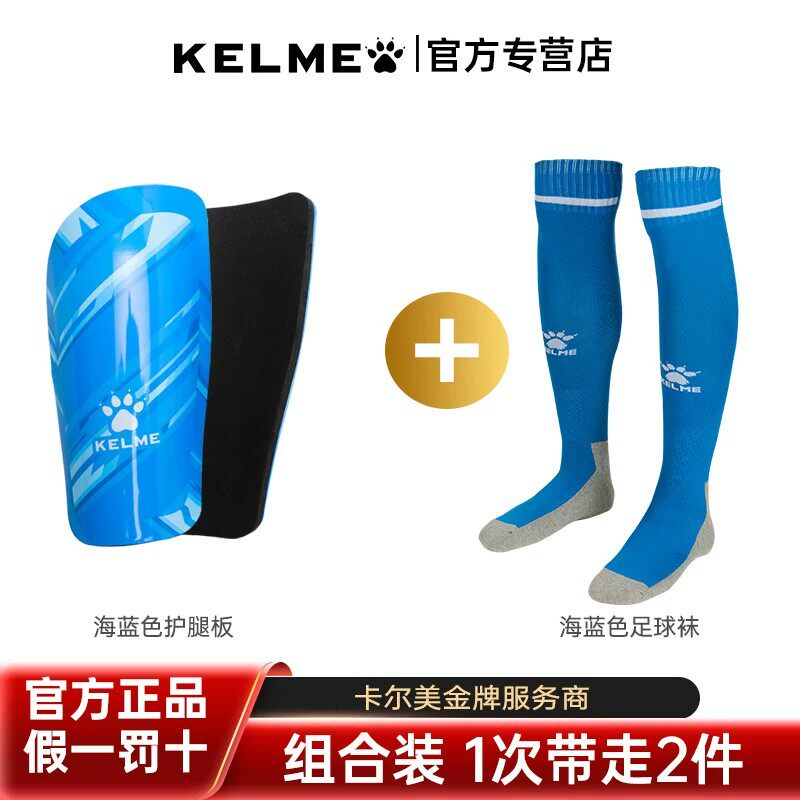 KELME卡尔美长筒足球袜护腿板套装儿童成人专业比赛训练运动护具