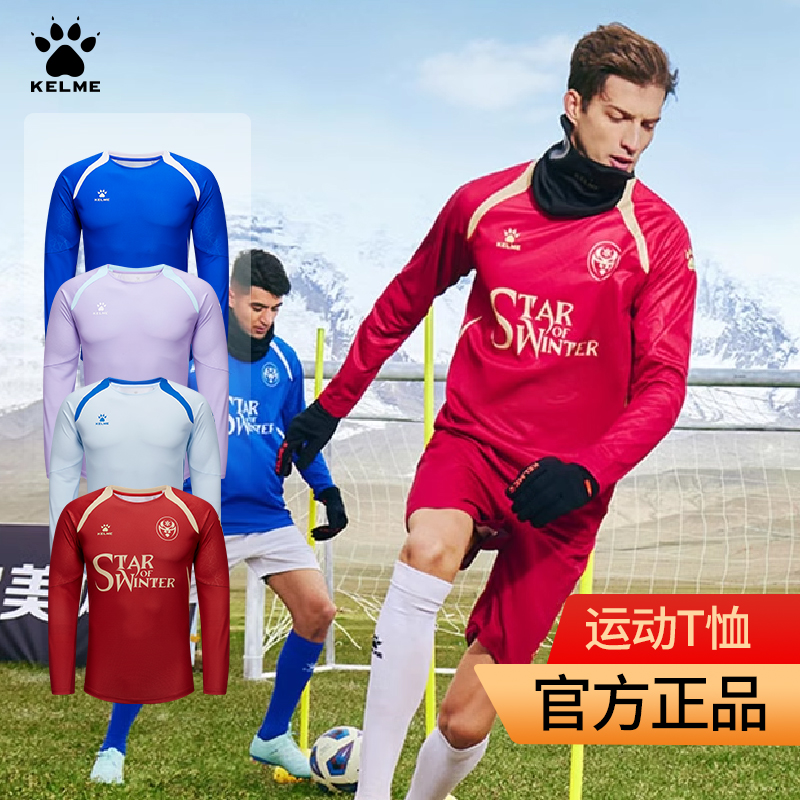 KELME卡尔美足球服长袖训练服男球衣足球队服定制2025新款秋冬季