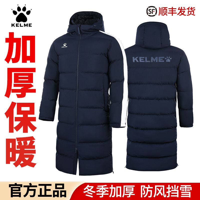 kelme卡尔美长款棉服冬训羽绒男