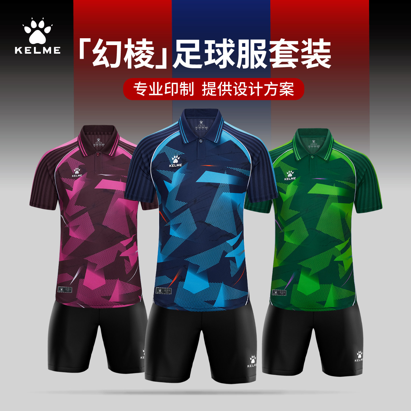 KELME卡尔美足球服新款短袖套装男款球衣成人比赛队服训练服定制,运动/瑜伽/健身/球迷用品,足球服,淘宝优惠券,粉丝福利购,淘宝优惠卷