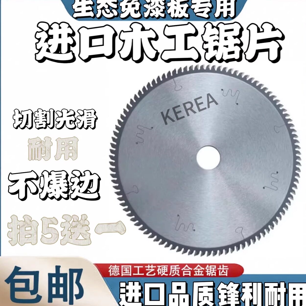 进口超薄木工锯片7寸180/205生态免漆板专用梯平齿推台锯片木工锯
