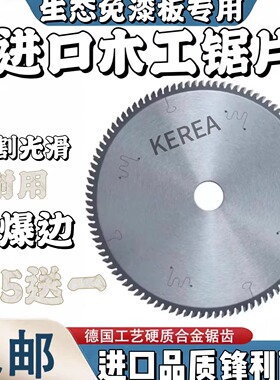 进口超薄木工锯片7寸180/205生态免漆板专用梯平齿推台锯片木工锯