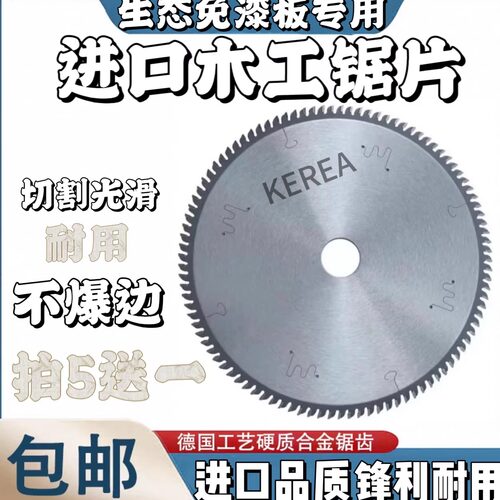 KEREA进口木工锯片超薄不爆边