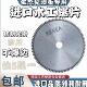 进口超薄木工锯片7寸180 205生态免漆板专用梯平齿推台锯片木工锯