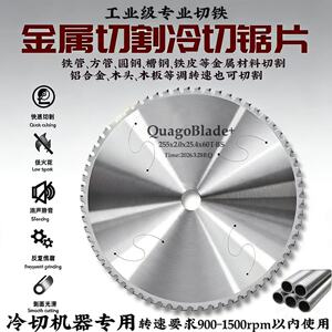 Quago+金属冷切锯片日本京瓷切铁