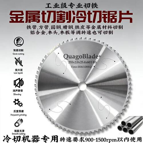 Quago+金属冷切锯片日本京瓷切铁