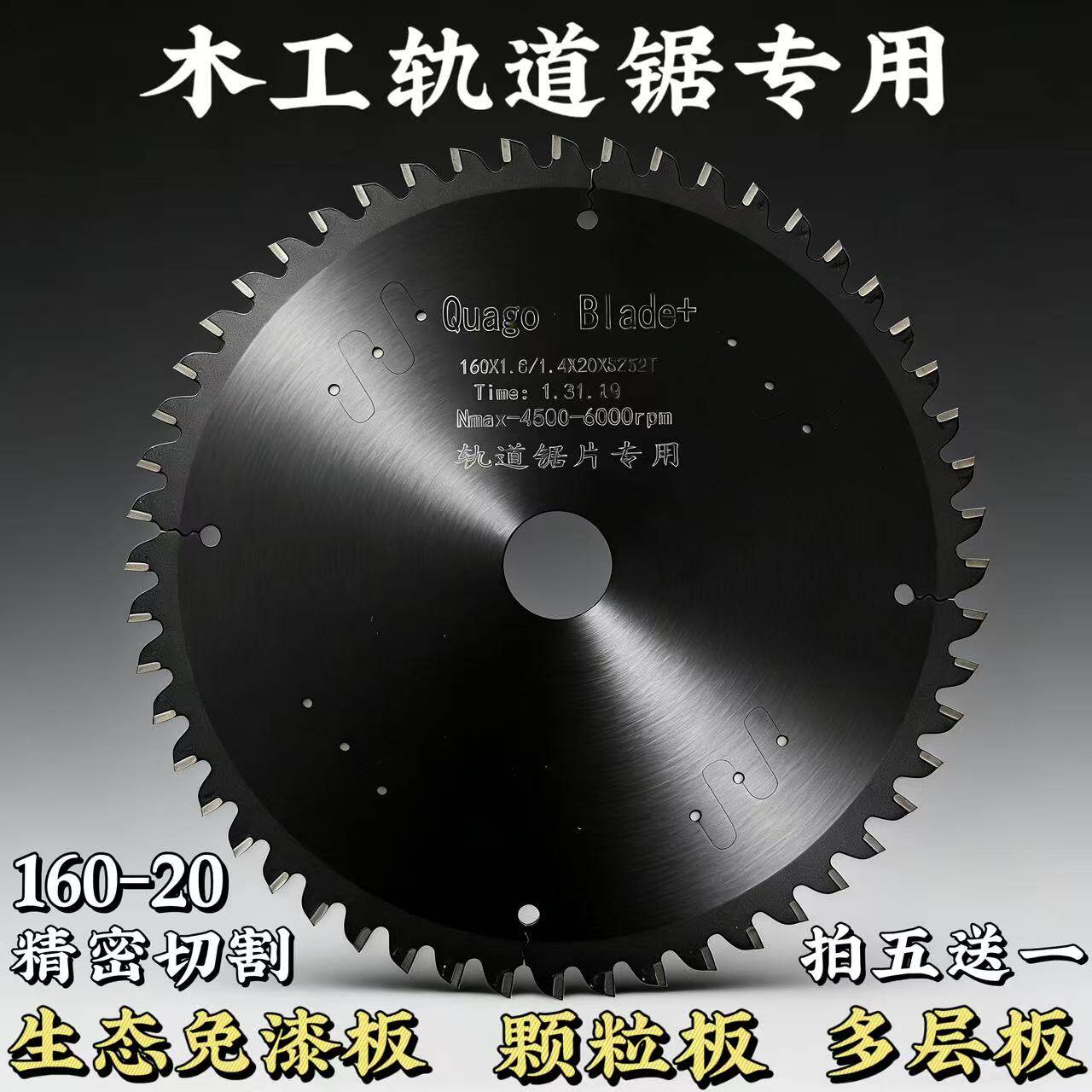 新款160木工轨道锯片梯平齿型
