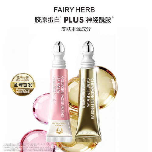荀草密语神经酰胺保湿紧致润唇膏