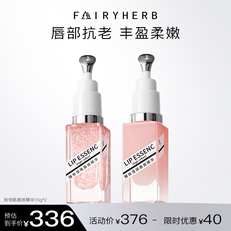 荀草密语粉钥匙唇部抗老精华淡化唇纹改善唇周黑修护提亮丰盈弹嫩