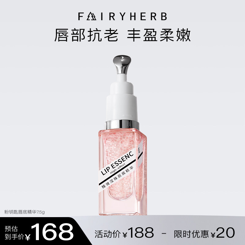 荀草密语粉钥匙唇部精华润唇淡化唇纹改善唇周黑修护保湿滋润提亮