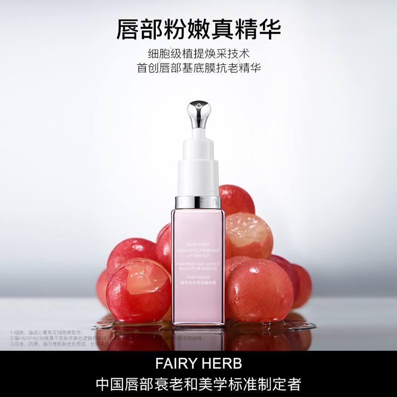 荀草密語唇部精華淡化唇紋