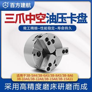 中空三爪卡盘液压油压数控车床夹盘5寸6寸耐用百方建航标准高精度