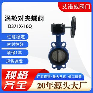10Q化工船用球墨铸铁双向软密封对夹蝶阀 涡轮对夹蝶阀D371X