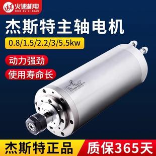 杰斯特主轴雕刻机主轴电机高速水冷精雕机主轴配件电主轴动力头