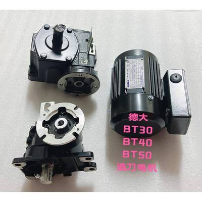 台湾德大刀库电机M3T2044004X M3T2044002X GONGJI 1：40 1：30