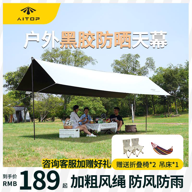 户外天幕黑胶涂层露营野营帐篷涂银防晒遮阳棚便携式春游装备