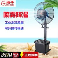 官方正品丨揚(yáng)子工業(yè)強(qiáng)降溫冷風(fēng)扇