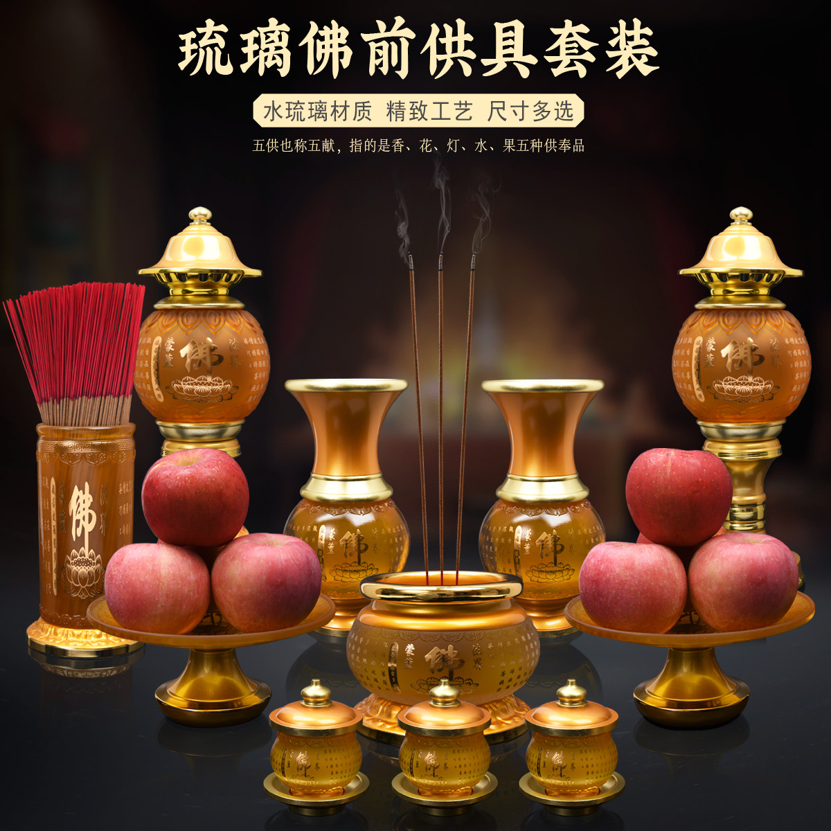 琉璃佛具用品大全供奉套装观音香炉果盘供佛水杯佛灯佛前摆件家用