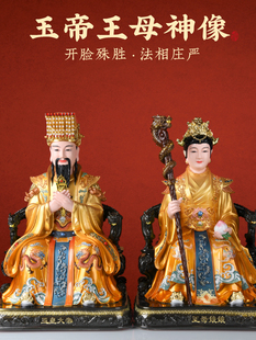 玉帝王母神像树脂新款天公玉皇大帝王母娘娘佛像摆件佛像供奉家用