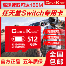 西颗512G高速TF存储卡任天堂Switch张继NS专用定制sd游戏储存卡U3