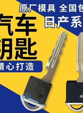 日产智能机械小钥匙替换