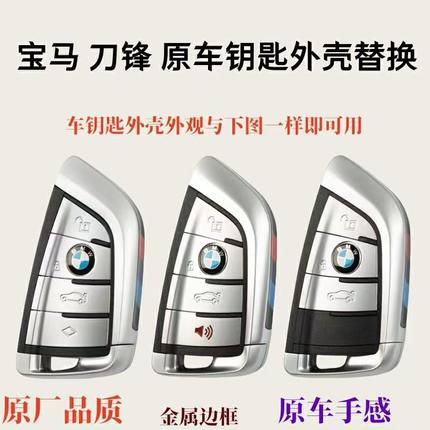适用宝马钥匙壳刀锋X6X5X4X3X2X1 7系5系3系2系1车遥控器替换外壳