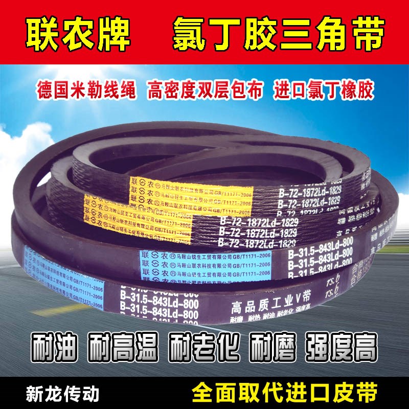 联农三角带B型B3073/3124/3175/3226/3277/3327/3353/3378工业带