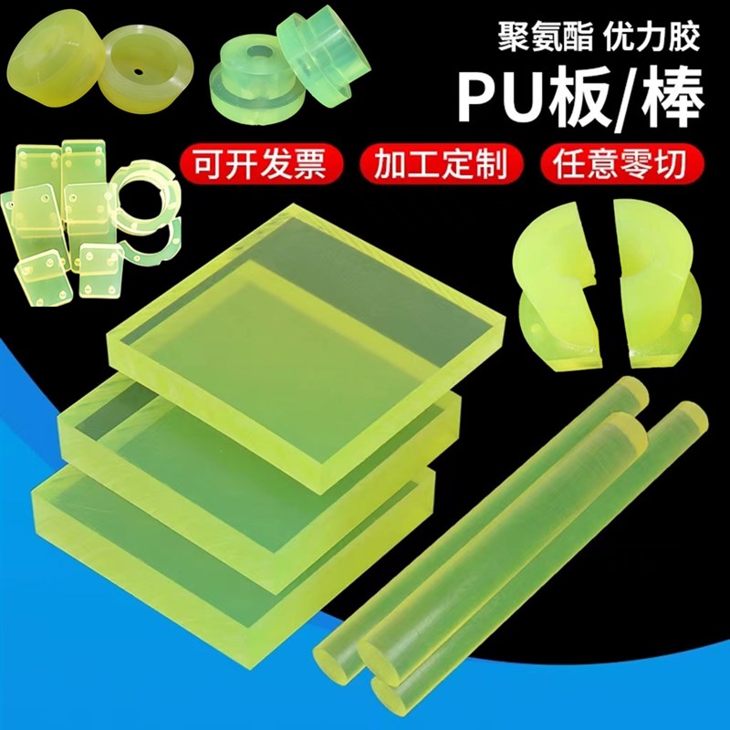 橡胶优力牛筋块零切打孔减震密封圈板棒聚氨酯垫加工定制Pu胶开模