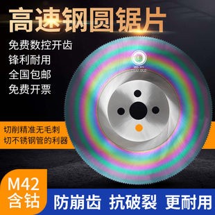 锯片高速钢圆锯片M42含钴切割铁铜铝不锈钢切管机锯片275 315 300