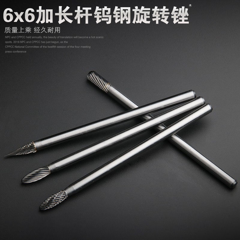 钨钢磨头加长柄硬质合金旋转锉6x6mm柄木雕根雕模具金属打磨头