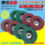 立式 百洁布飞翼轮抛光不锈钢拉丝轮角磨机打磨片纤维夹砂布百叶轮