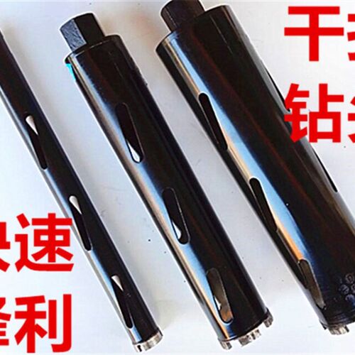 水钻头干钻干打水钻头专业空调水钻机混凝土开孔器金刚石水钻钻头