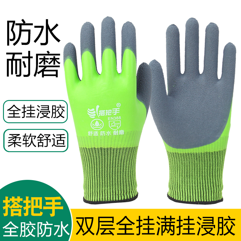 搭把手全胶皮橡胶手套劳保耐磨双面胶防滑油工作水产干活防水手套