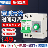 定时断路器 充电定时可调空气开关2P 单相220v抽水泵电机短路保护