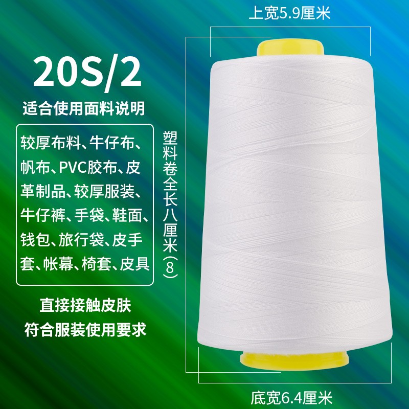 202中粗大卷家用缝衣线针线柳青缝纫线机器线高速彩色涤纶缝纫线