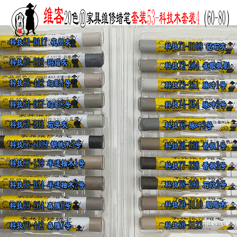 蜡笔灰色20色套装家具修补蜡笔木质板材修补膏橱柜钉眼填充修复