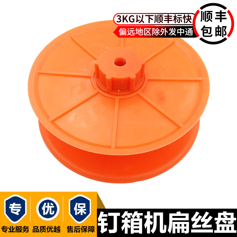 纸箱机械配件河北机订箱机扁丝盘河北钉箱机扁丝送丝盘钉机钉线盘