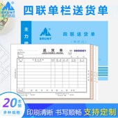 20本主力送货单32开四联横款 4联销货清单单无碳复写纸555 单栏式